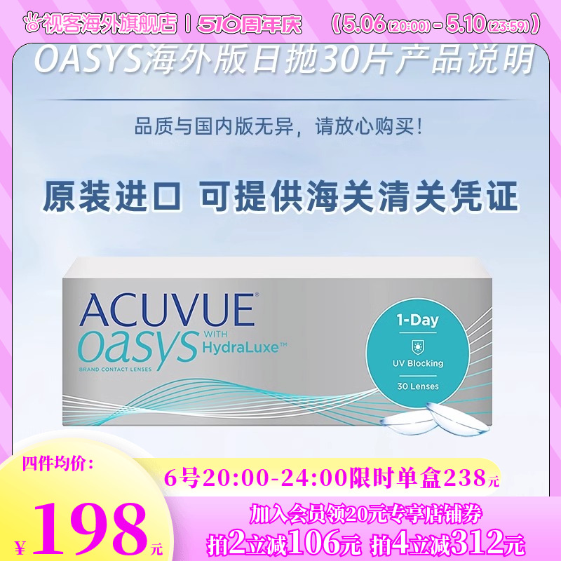 强生安视优欧舒适ACUVUE OASYS隐形眼镜日抛盒30片正品硅水凝胶