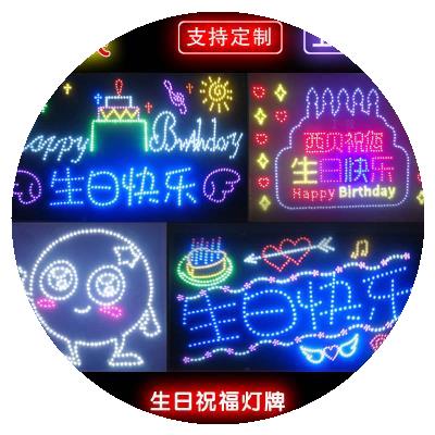 抖音款生日快乐led定制商用牌子火锅饭店ktv发光灯牌个性制作图片