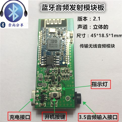 蓝牙发射模块板器蓝牙语音话筒模块无线立体声音频传输模块板