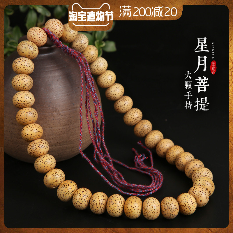 天然海南籽星月菩提手持念珠佛珠36颗手串星月单圈算盘珠大颗男士