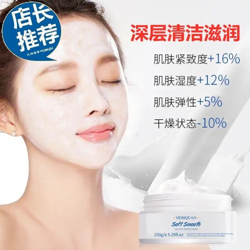 赫碧泉酸奶修护面膜补水保湿提亮涂抹式收缩毛孔清洁嫩滑婴儿肌