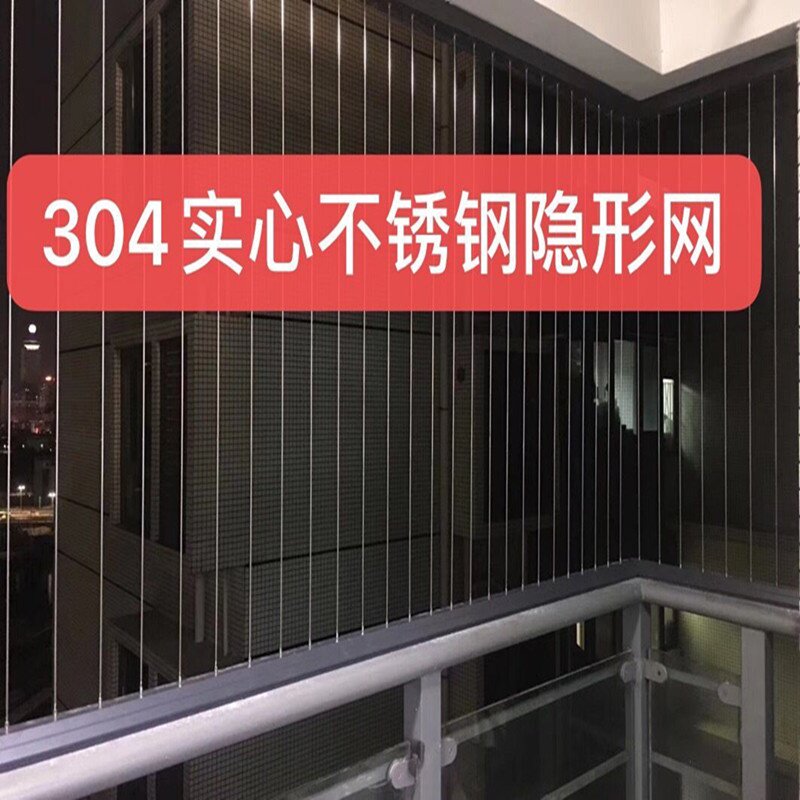 304不锈钢实心钢条阳台隐形防盗网儿童安全防护坠网深圳上门安装