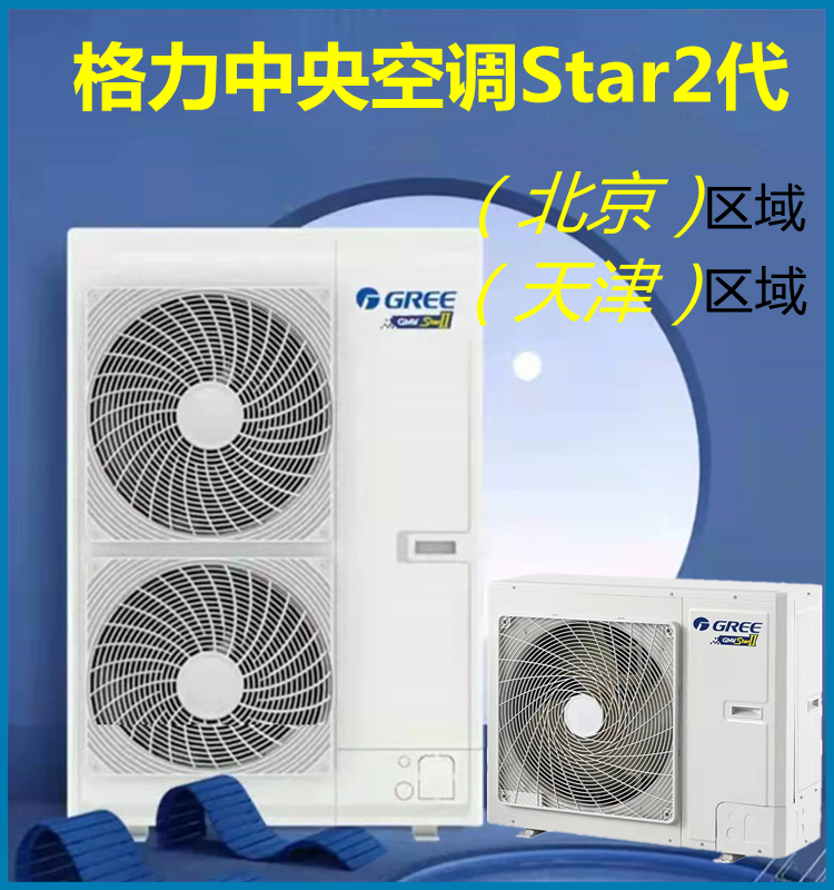 格力star2代系列中央空调家用风管机智睿一拖四变频多联机别墅