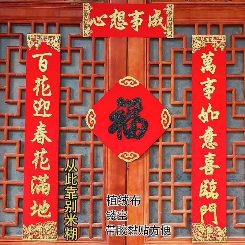 新品春联对联过年春节别墅大门对联绒布商品房春不干胶对联2020年