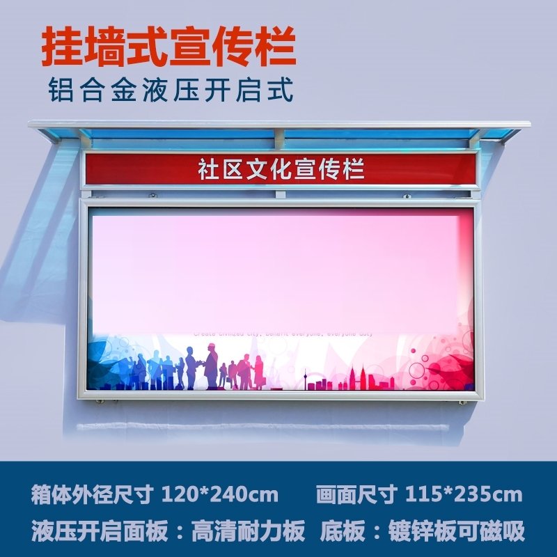 户外铝合金挂墙式宣传栏公告栏企业告示栏液压开启橱窗学校展示板