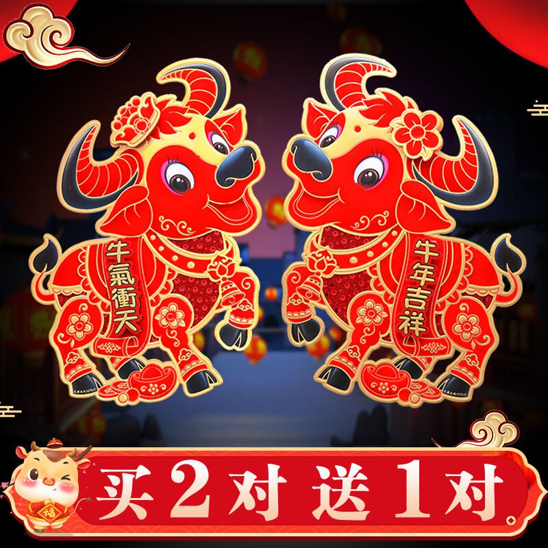 贴纸牛年新年装饰贴卡通福字立体牛生肖门贴画年画春节闪灯202c1