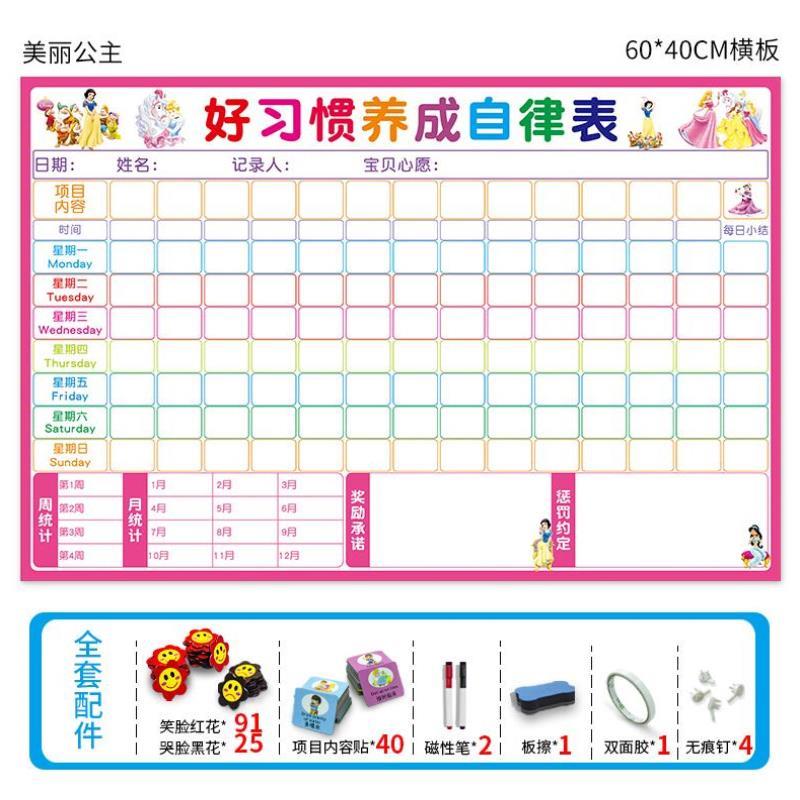 儿童成长自律表三年级幼儿任务生活计划表养成笑脸墙贴寒暑假奖励