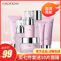 GRODOM护肤品套装正品水乳保湿补水学生女秋冬季化妆品全套旗舰店