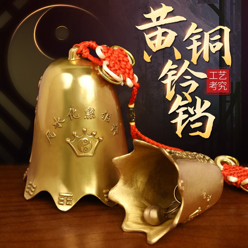 铜铃铛纯铜镇宅挂件大小号风铃铜铃五黄二黑招财门饰八角铜钟摆件