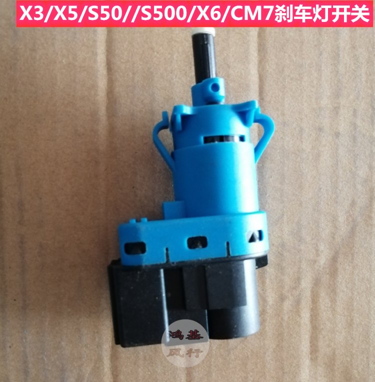 适配东风风行景逸s50sx6s500x5x3xvlv刹车灯开关制动灯开关