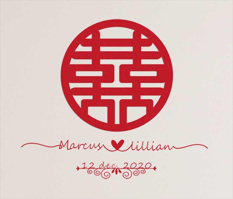 一折喜字定制名字结婚创意