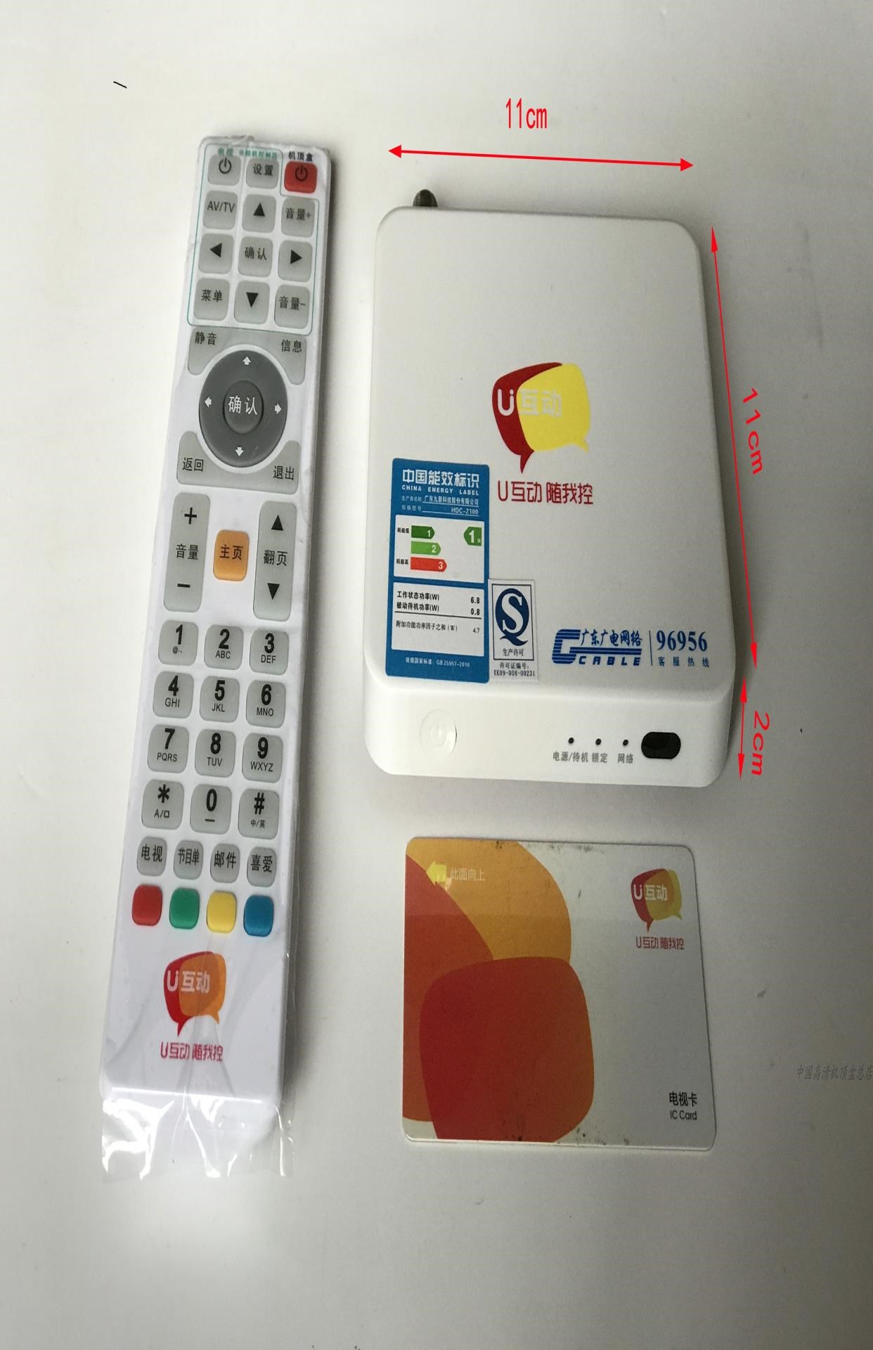 广东广电有线数字电视高清机顶盒hdc2100广州江门佛山惠州汕头