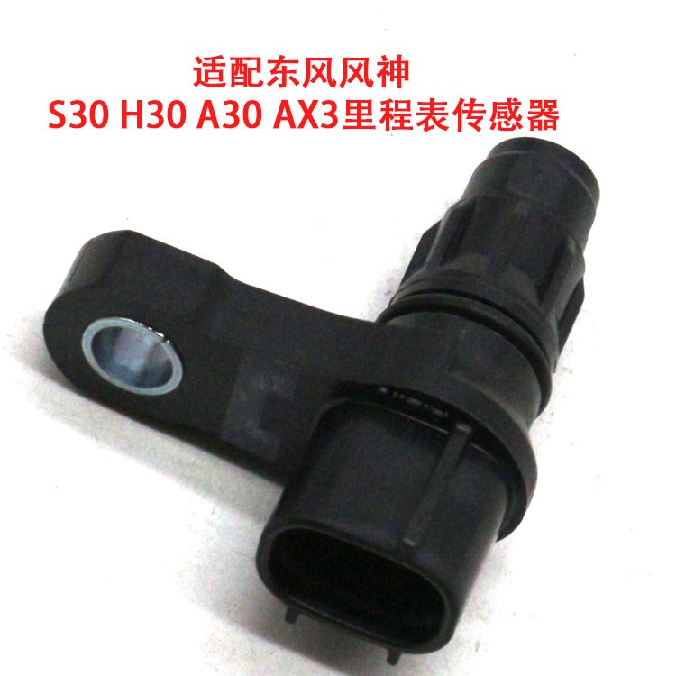 速度速度适配神风传感器迈传感器东风表程表s30h30a30ax3里
