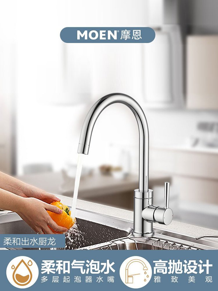摩恩厨房水龙头冷热洗菜盆龙头大额优惠券