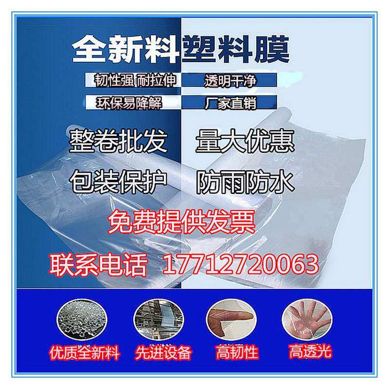 塑料薄膜加厚大棚膜防雨装修家具防尘布白色透明油纸整块农用包邮