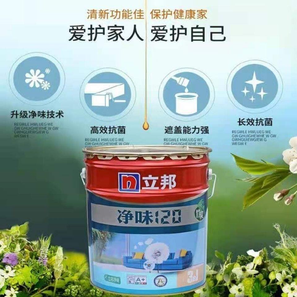 乳胶漆立邦漆立邦净味120竹炭3合1三合一竹炭15l防水涂料内墙漆已售