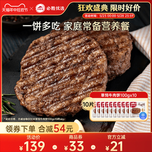 【小时达】必胜客优选汉堡草饲牛肉饼0添加和牛牛肉饼家庭早餐