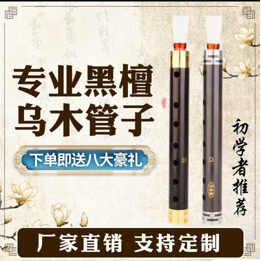 民族乐器管子_专业乌木管子初学者a调催泪管d调管子乐器管子初学者