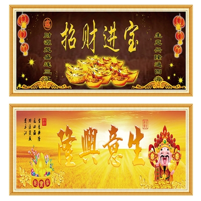 财源广进装饰画生意兴隆贴画店铺酒店开业墙贴纸招财进宝客厅挂画