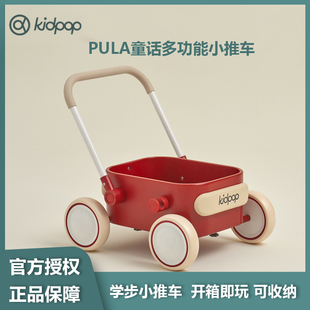 kidpop婴儿学步车pula普拉多功能小推车宝宝周岁礼物手推玩具车