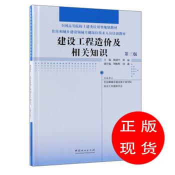 建设工程造价及相关知识梅剑平,林丽,周振辉等编【新华书店，售后无忧】