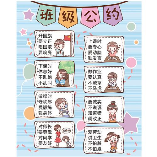 幼儿园贴纸班级公约墙贴教室建设布置装饰品文化墙小学创意评比栏