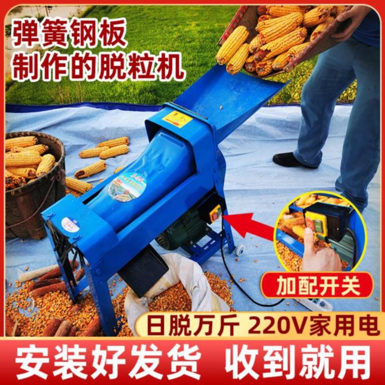 玉米脱粒机家用小型220v电动打苞谷剥刨玉米粒机器全自动脱粒神器