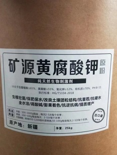 矿源黄腐酸钾原粉25公斤腐植酸叶面肥料有机肥生根壮苗水溶肥料