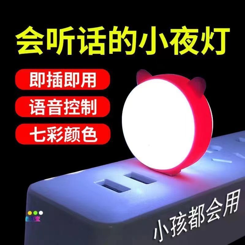 USB小夜灯智能AI语音灯usb灯充电宝灯语音控制灯声控灯氛围灯LED