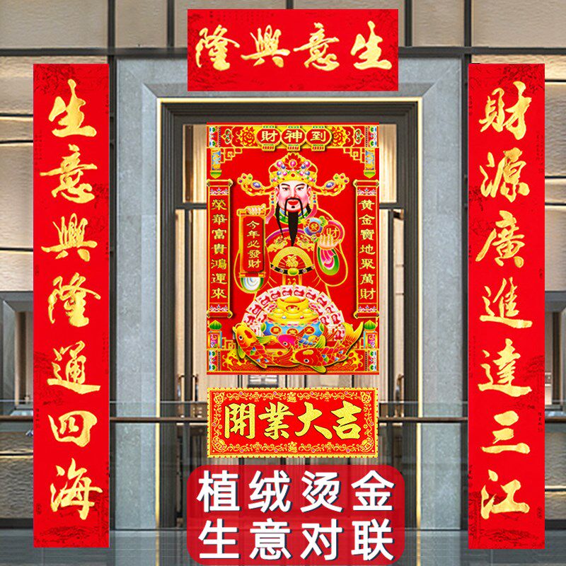 mzg精品的优惠券大全—植绒2021生意对联生意兴隆店铺烫金公司店面