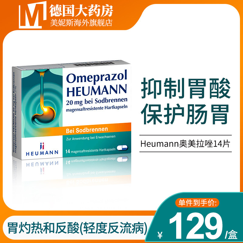 德国heumann埃索奥美拉唑肠溶胶囊抑制胃酸反流烧心肠胃炎药20mg