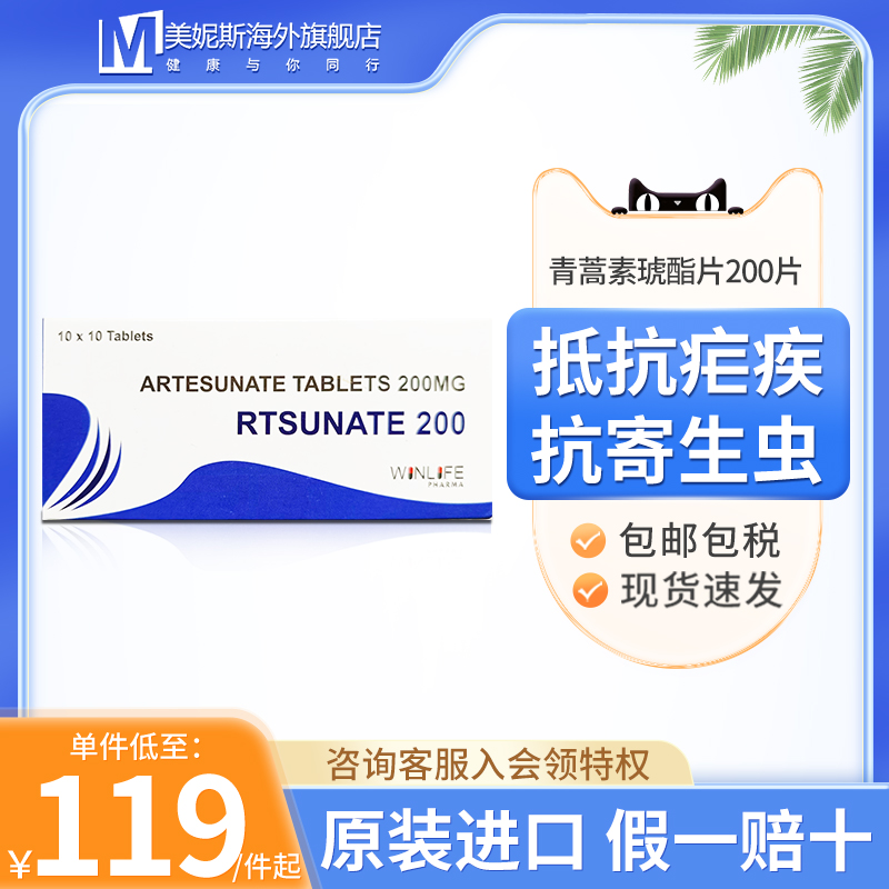 印度人用青蒿素琥酯片RTSUNATE-200抵抗疟疾药抗寄生虫灭病菌疟疾