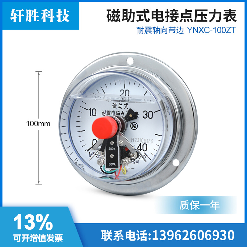 YNXC-100ZT 40MPa抗震电接点压力表 耐震轴向磁助式电接点压力表