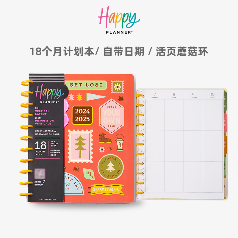 HAPPY PLANNER 计划手