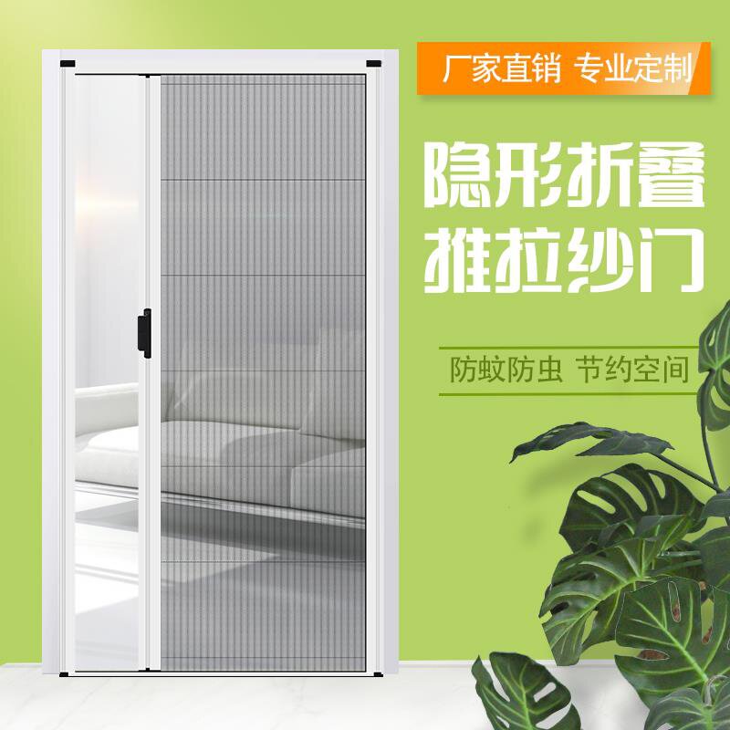 5折)折叠纱门防蚊门家用隐形纱窗夏季伸缩铝合金无轨