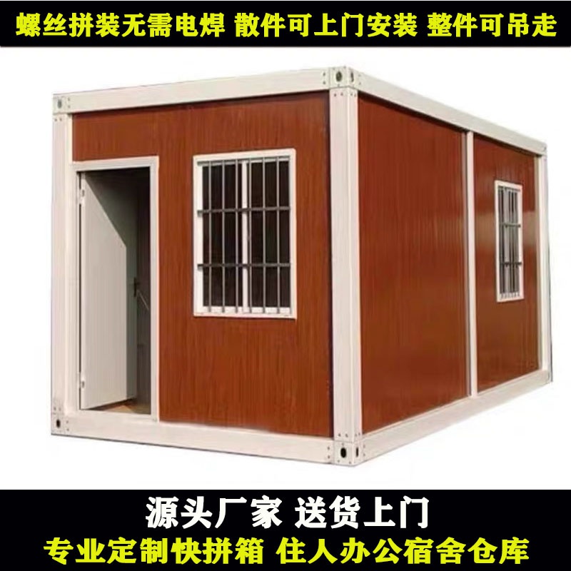 集装箱移动房屋定制住人快拼箱防火岩棉彩钢房子简易临时活动板房