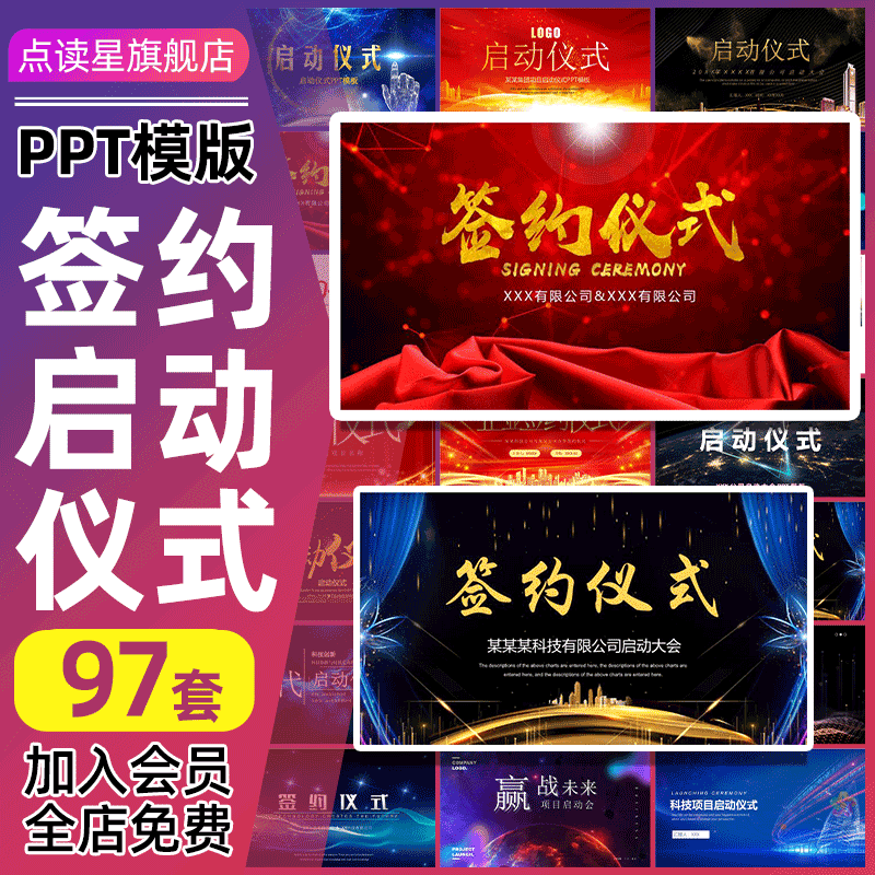 签约启动仪式PPT模板科技公司合作企业项目揭牌活动策划开幕典礼