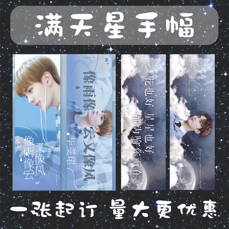 应援手幅_闪耀满天星定制手幅来图定做烁印应星演唱会闪打明援手幅