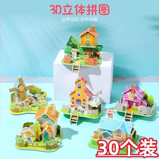 儿童节小礼品3D房子拼图玩具小孩生日男女孩礼物幼儿园小学生奖品