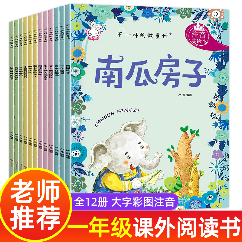 带拼音课外阅读书籍儿童故事书幼小衔接适合6岁以上看的读物儿童文学