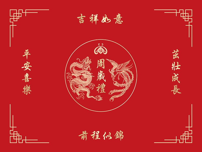 网红抓周布置中式宝宝一周岁生日装饰气球男孩中国风海报背景墙