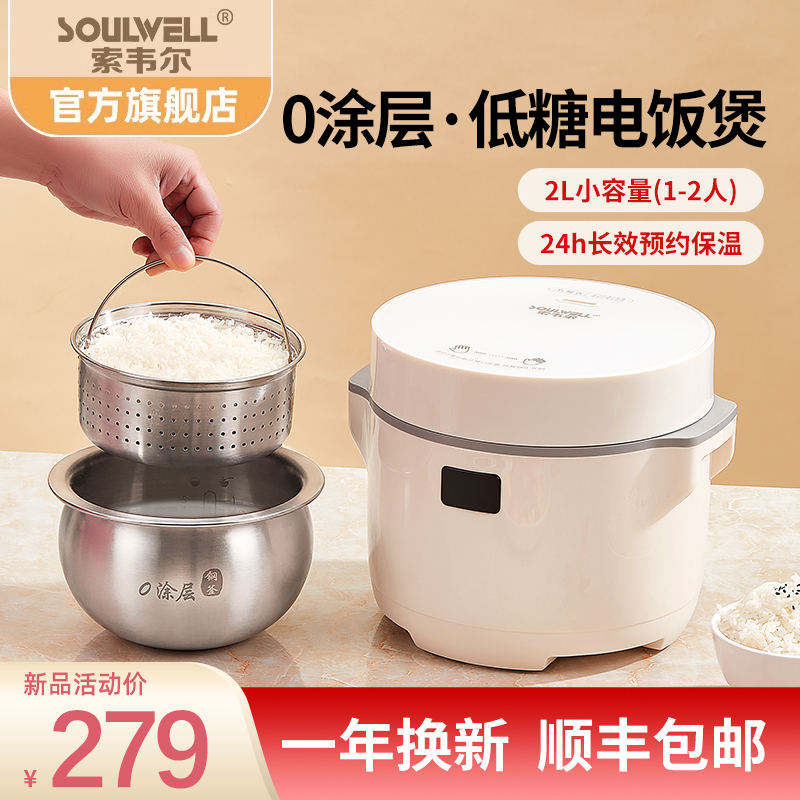 德国Soulwell低糖电饭煲米汤