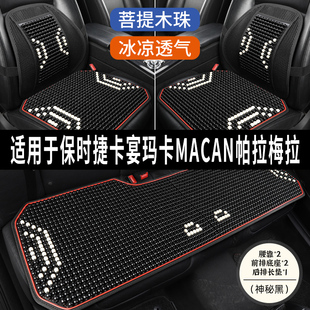 保时捷卡宴MACAN帕拉梅拉石珠子汽车坐垫夏季通风制冷凉座垫座套