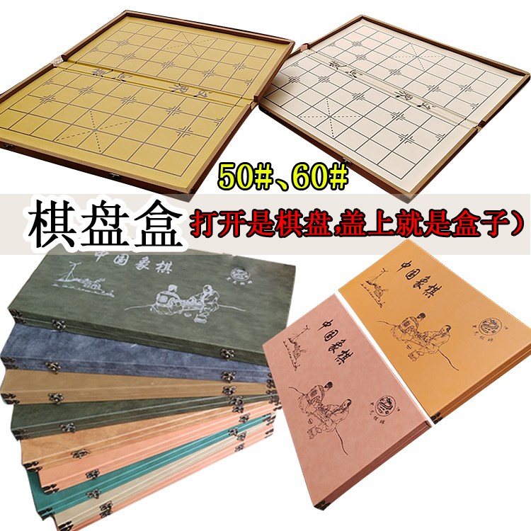 礼品盒中国象棋