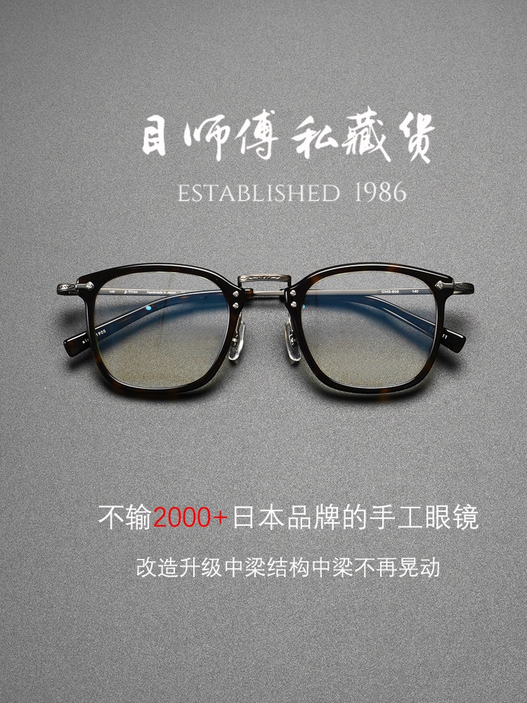 日本手造中金超轻大脸方框复古眼镜架板材gms806阿美咔叽805