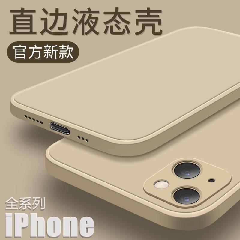 秒变直边适用苹果13手机壳iphone11/12/x/xsmax/xr/14pro液态硅胶15promax新款超薄7防摔p女8plus男i全包mini