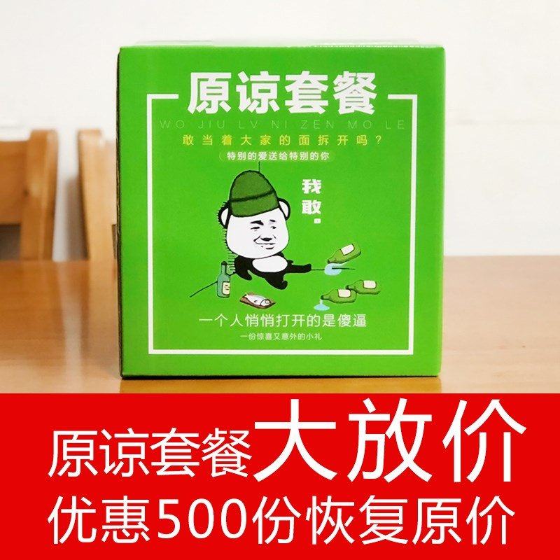 创意整蛊原谅套餐绿色零食大礼包送男友女友朋友同学生日礼物