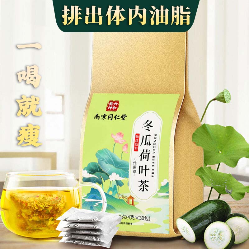 南京同仁堂正品店冬瓜荷叶茶喝山楂决明子甘草玫瑰花女人油脂茶