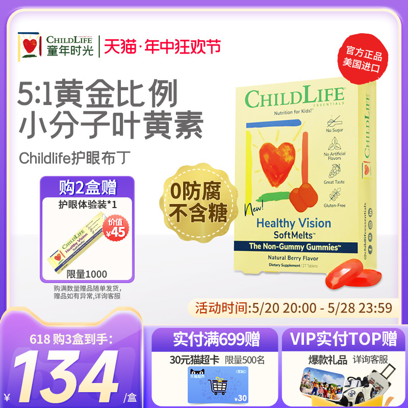 童年时光Childlife叶黄素小