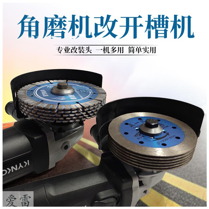 100角磨机改装开槽机125水电开槽神器150型变多功能转换头配件器